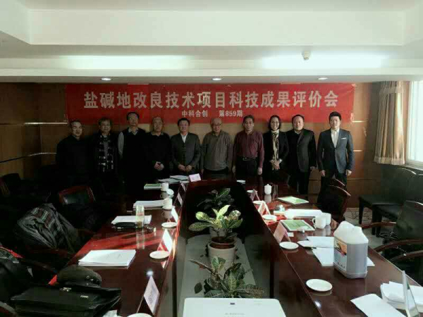 我公司盐碱地改良手艺通过科技部科技效果评价，评价效果为海内先进