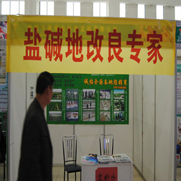 吉林长春肥料会