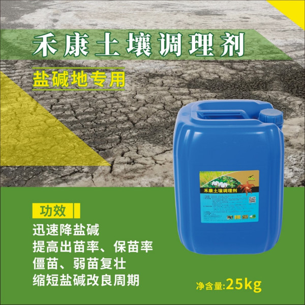 怎样科学使用禾康土壤调理剂？