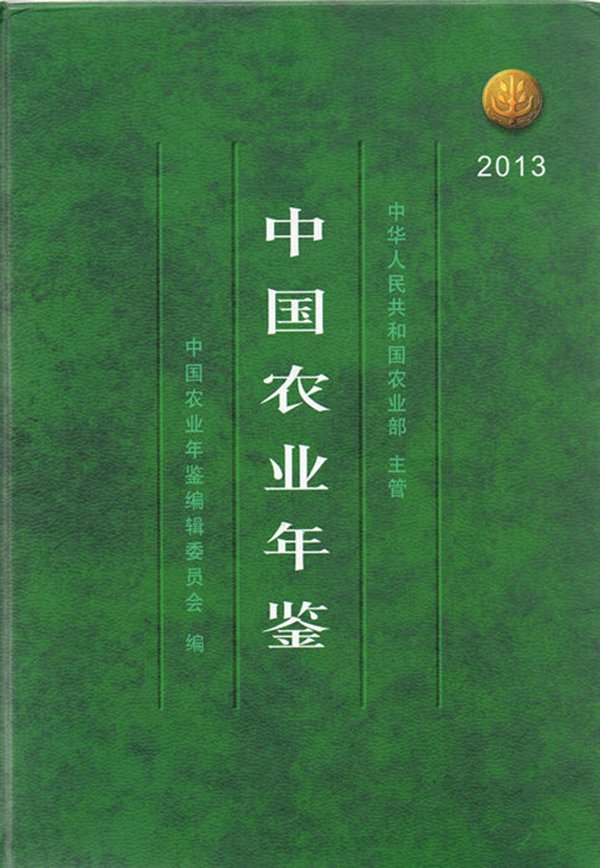 《中国农业年鉴》2013版将北京尊龙凯时科技生长公司编入册中