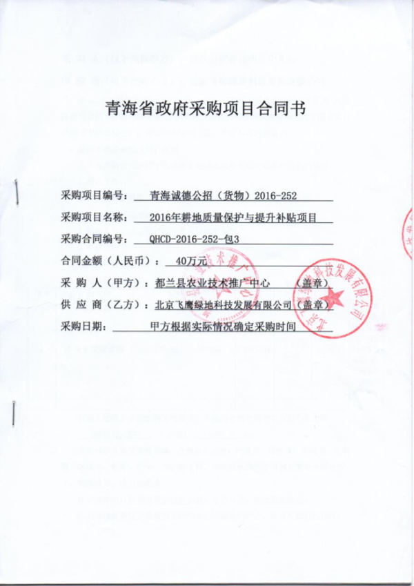 中标青海都兰县2016耕地质量；び胩嵘蛱钅