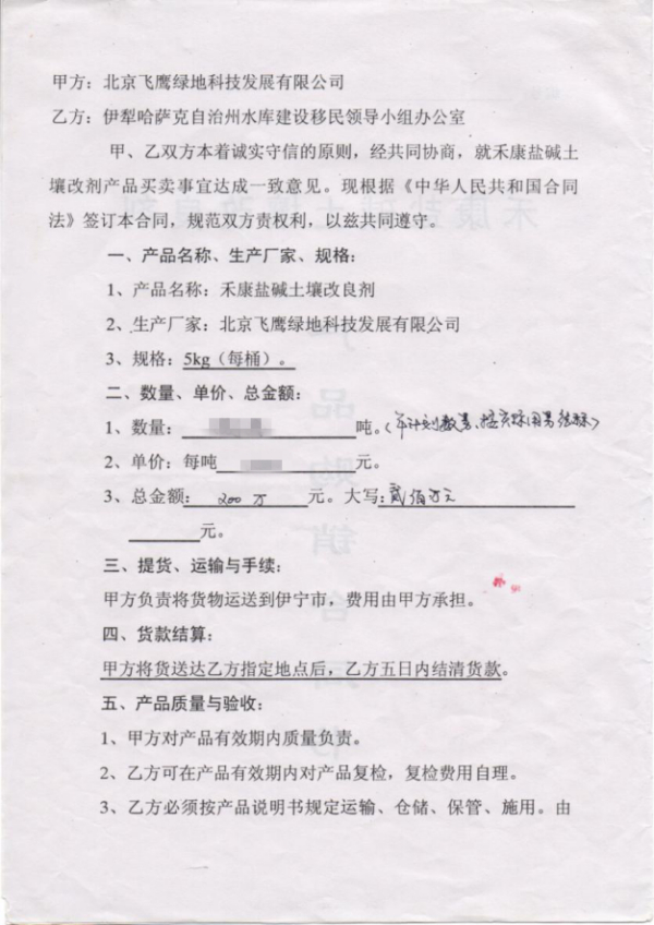 2005年，公司承接国家重大盐碱地改良项目—新疆伊犁恰浦其海水库移民43600亩盐碱地改良项目